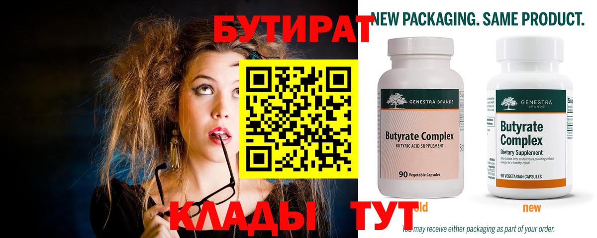 Бутират бутандиол Химки