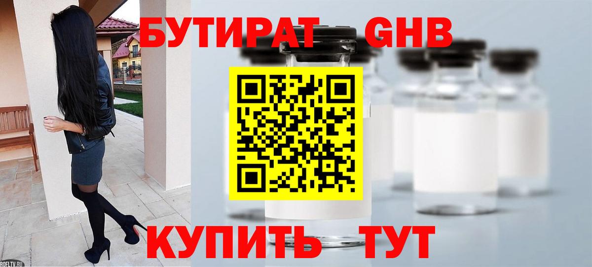 БУТИРАТ  БУТИРАТ оксана  Вход с VPN  Химки 