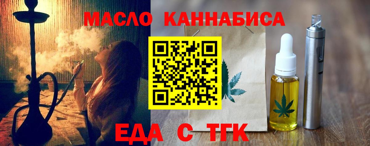 Еда ТГК конопля  Вход с VPN  Химки 