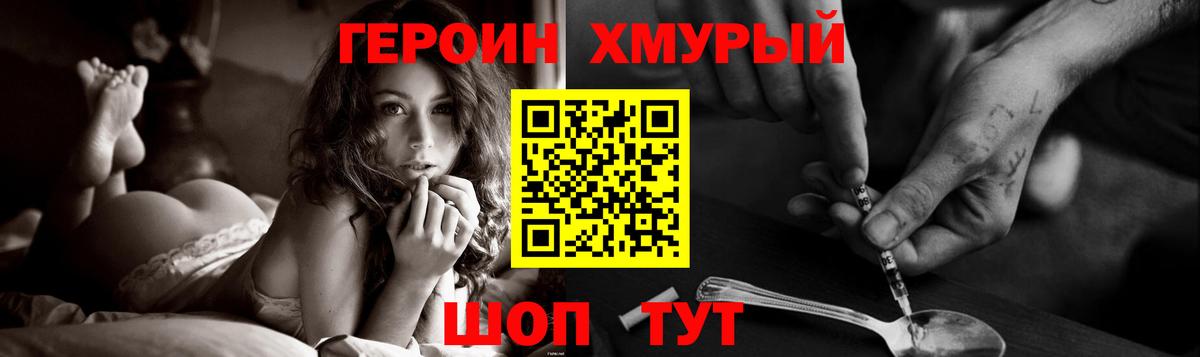 Химки  ГЕРОИН  Вход с VPN  Героин VHQ 
